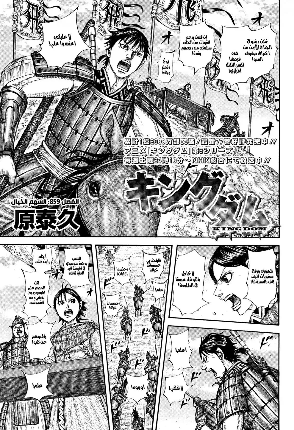 Kingdom capítulo 859, página 2