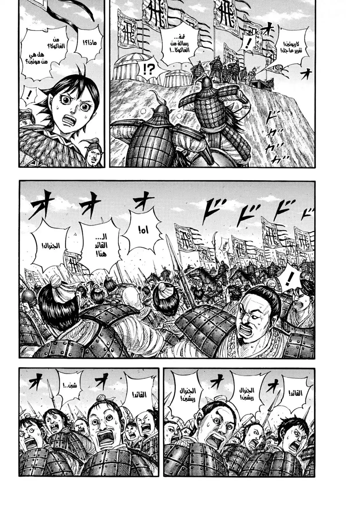 Kingdom capítulo 859, página 3