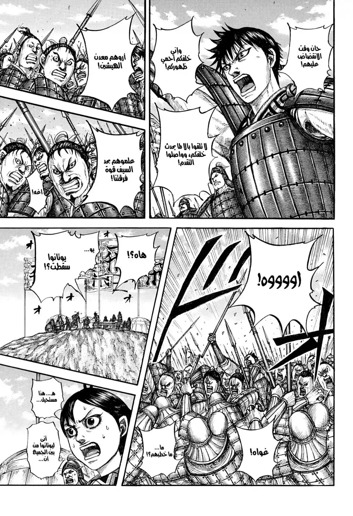 Kingdom capítulo 859, página 4