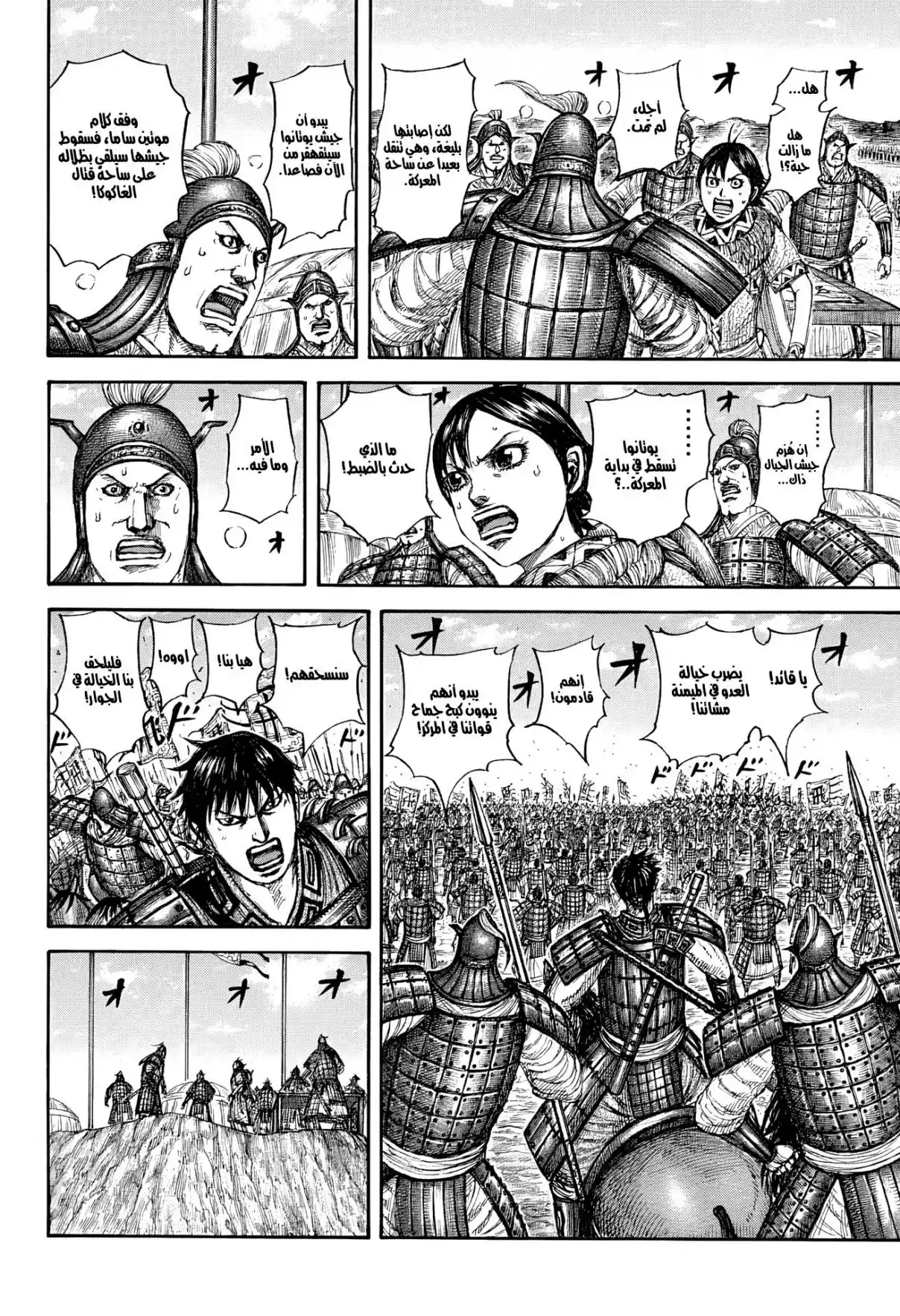 Kingdom capítulo 859, página 5