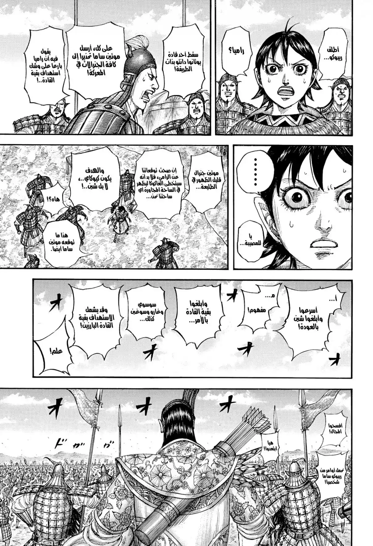 Kingdom capítulo 859, página 6