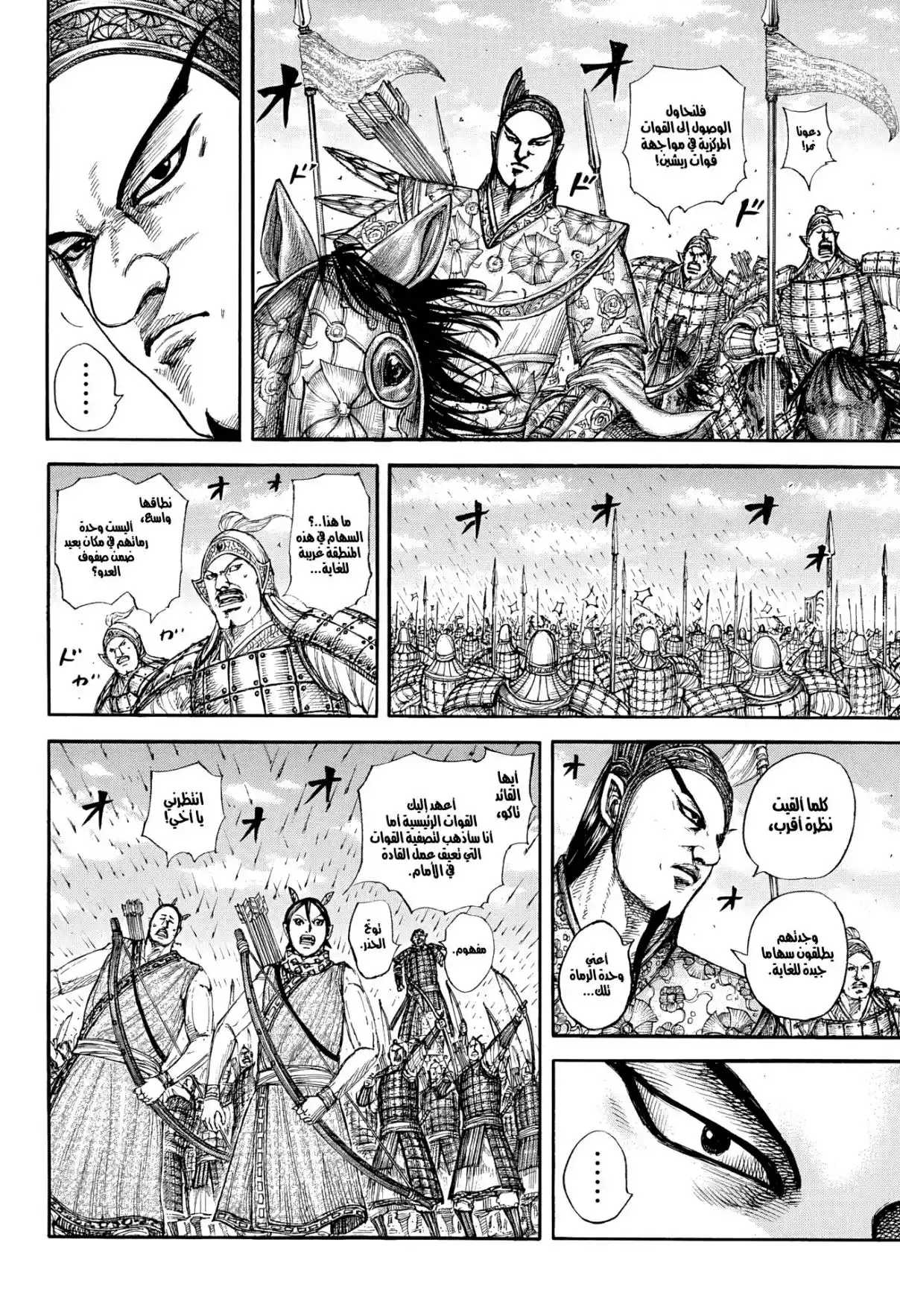 Kingdom capítulo 859, página 7