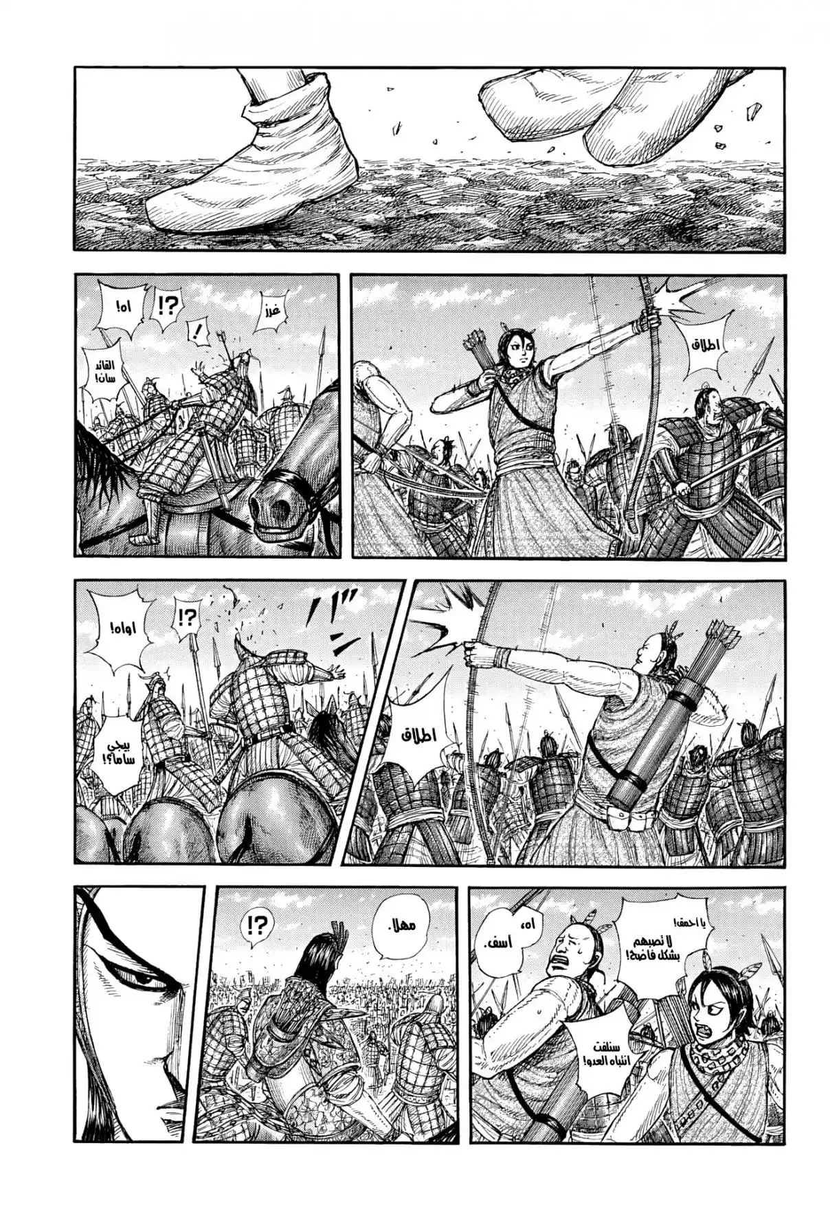 Kingdom capítulo 859, página 8