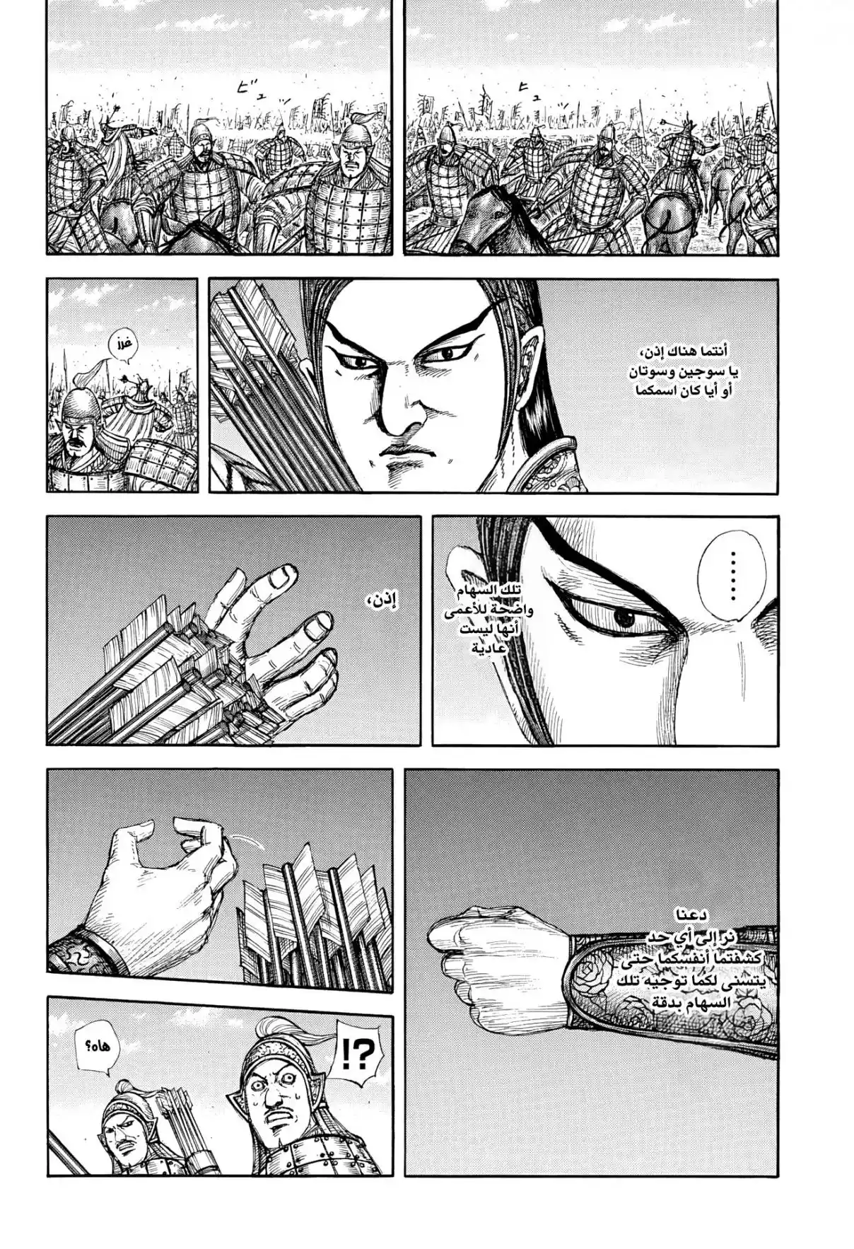 Kingdom capítulo 859, página 9