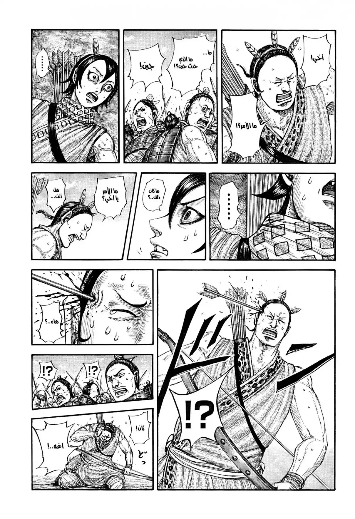 Kingdom capítulo 859, página 12