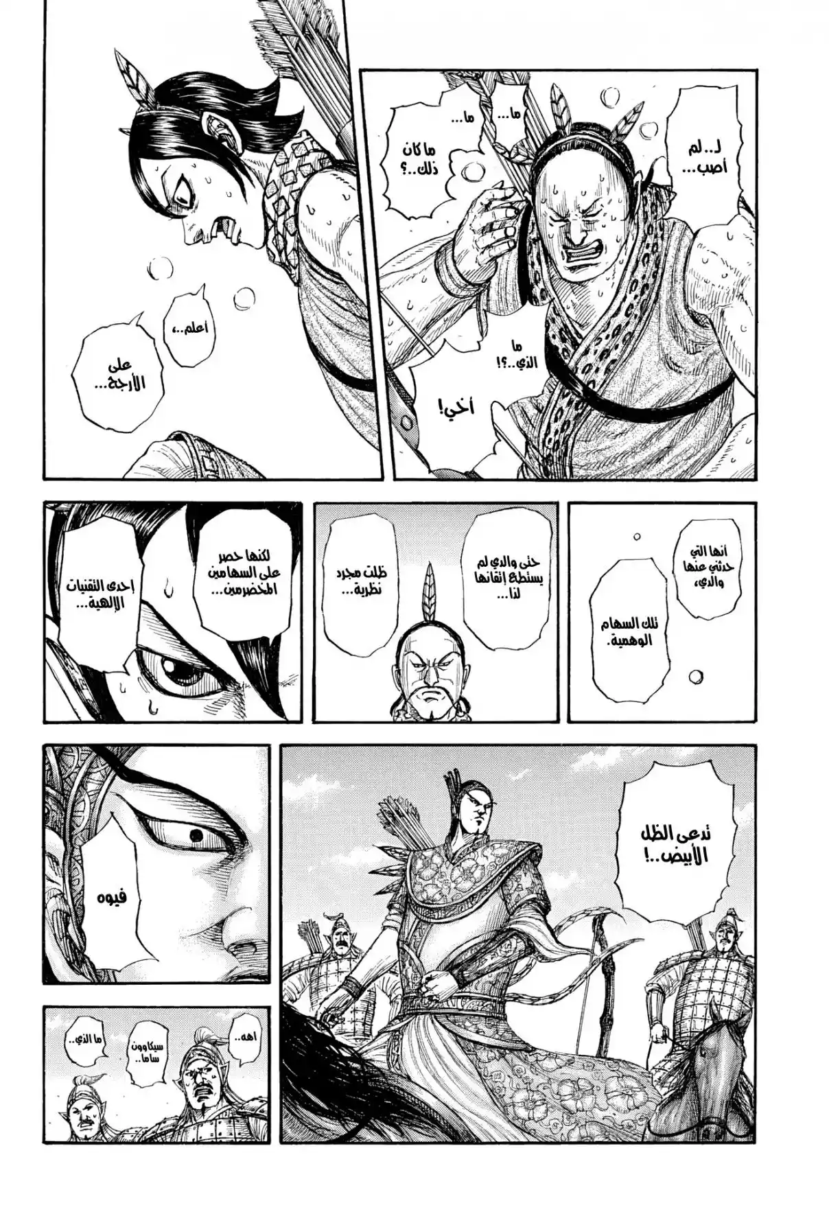 Kingdom capítulo 859, página 13
