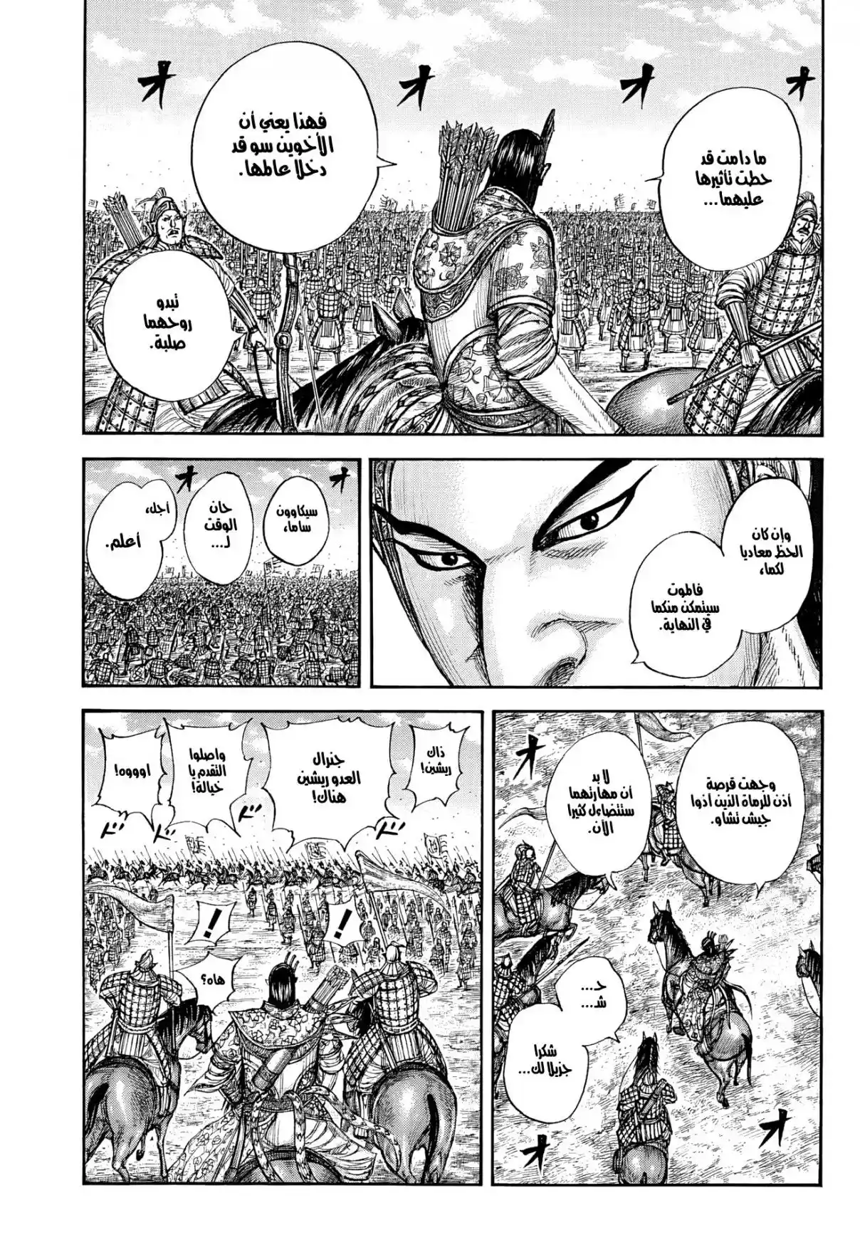 Kingdom capítulo 859, página 14