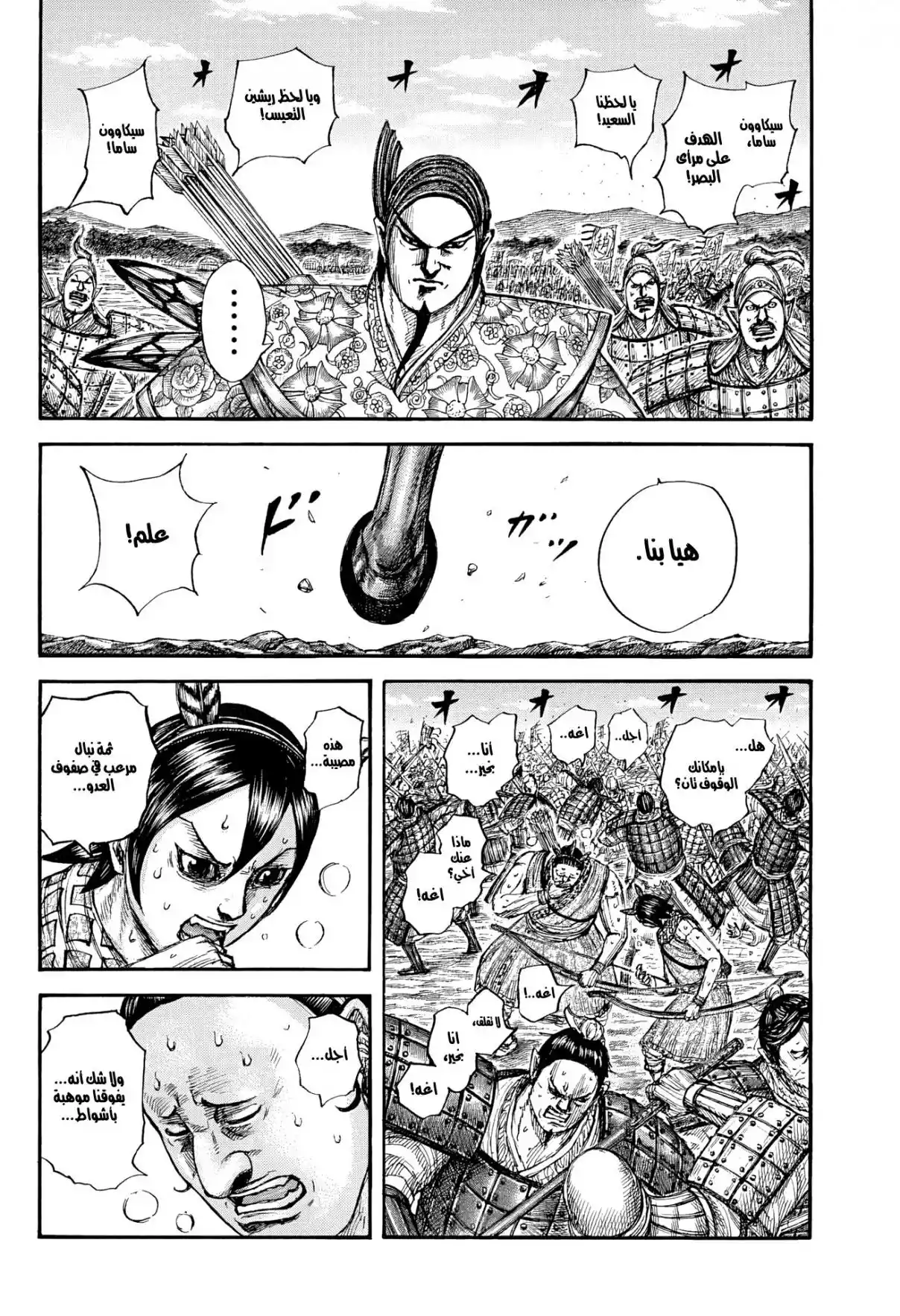 Kingdom capítulo 859, página 15
