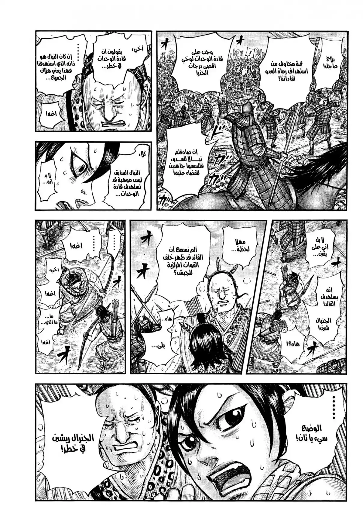 Kingdom capítulo 859, página 16