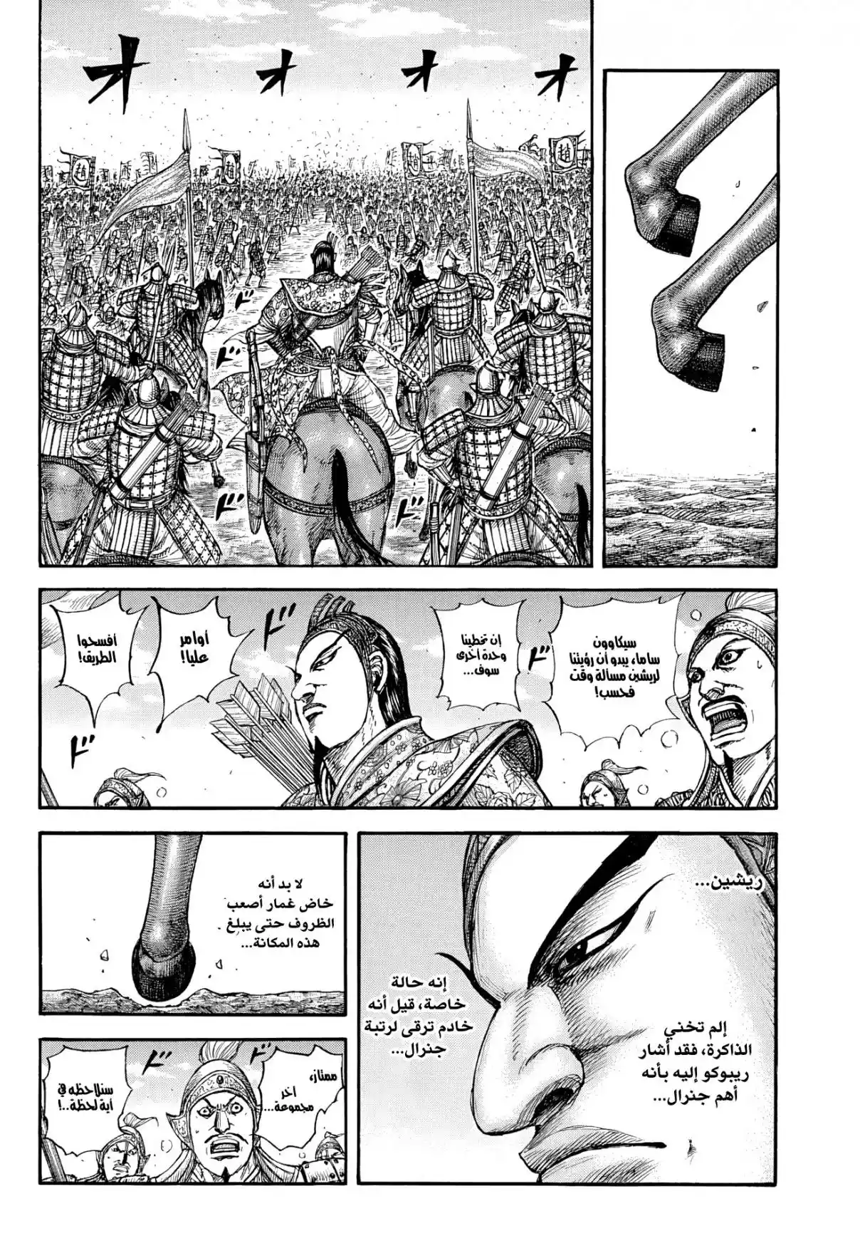 Kingdom capítulo 859, página 17