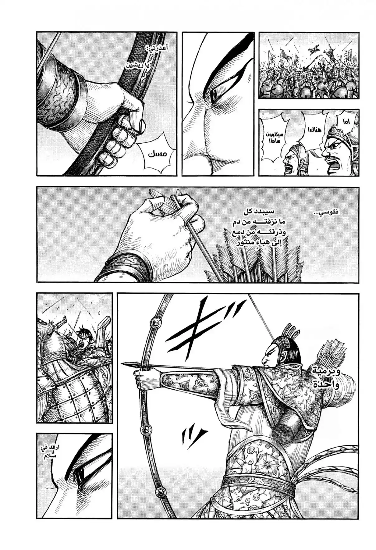 Kingdom capítulo 859, página 18