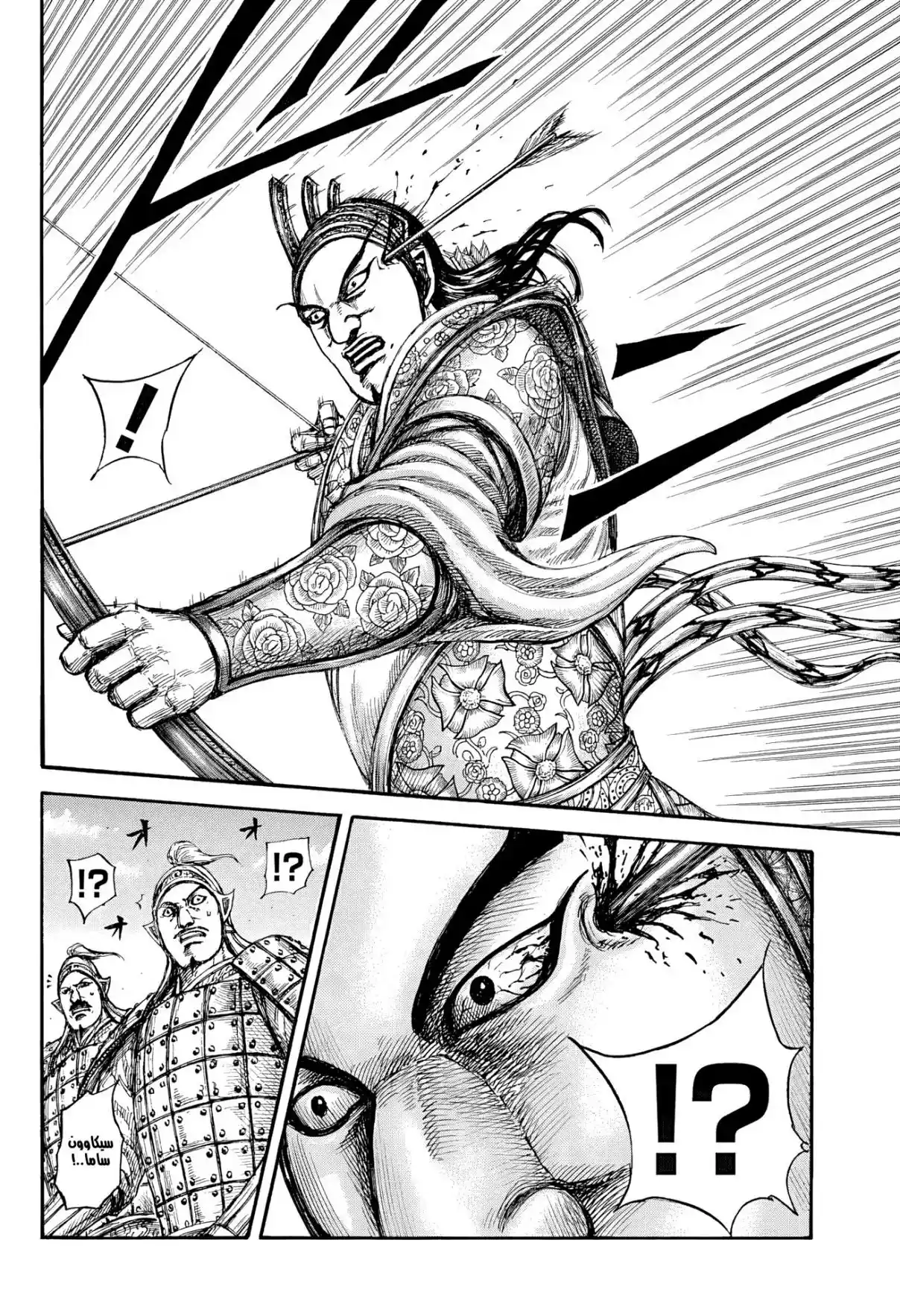 Kingdom capítulo 859, página 19