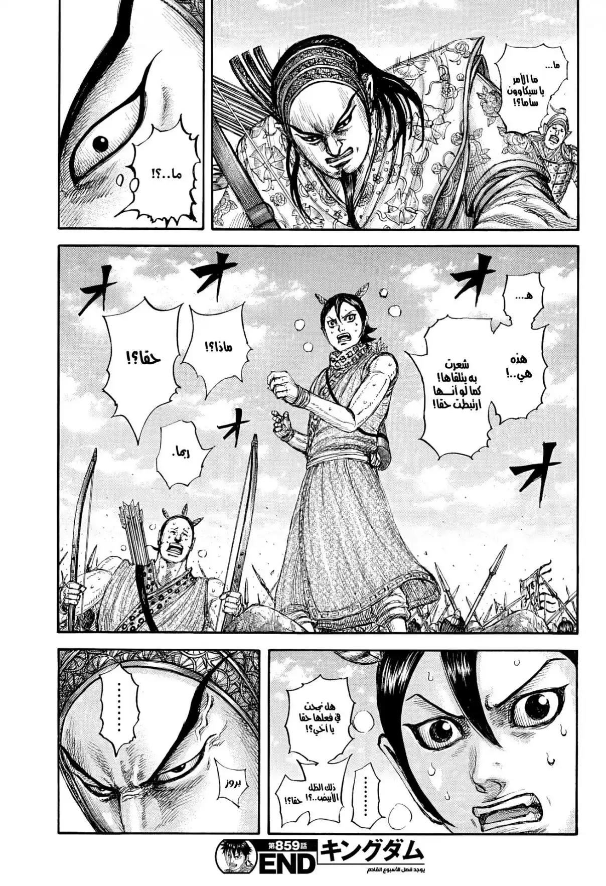 Kingdom capítulo 859, página 20