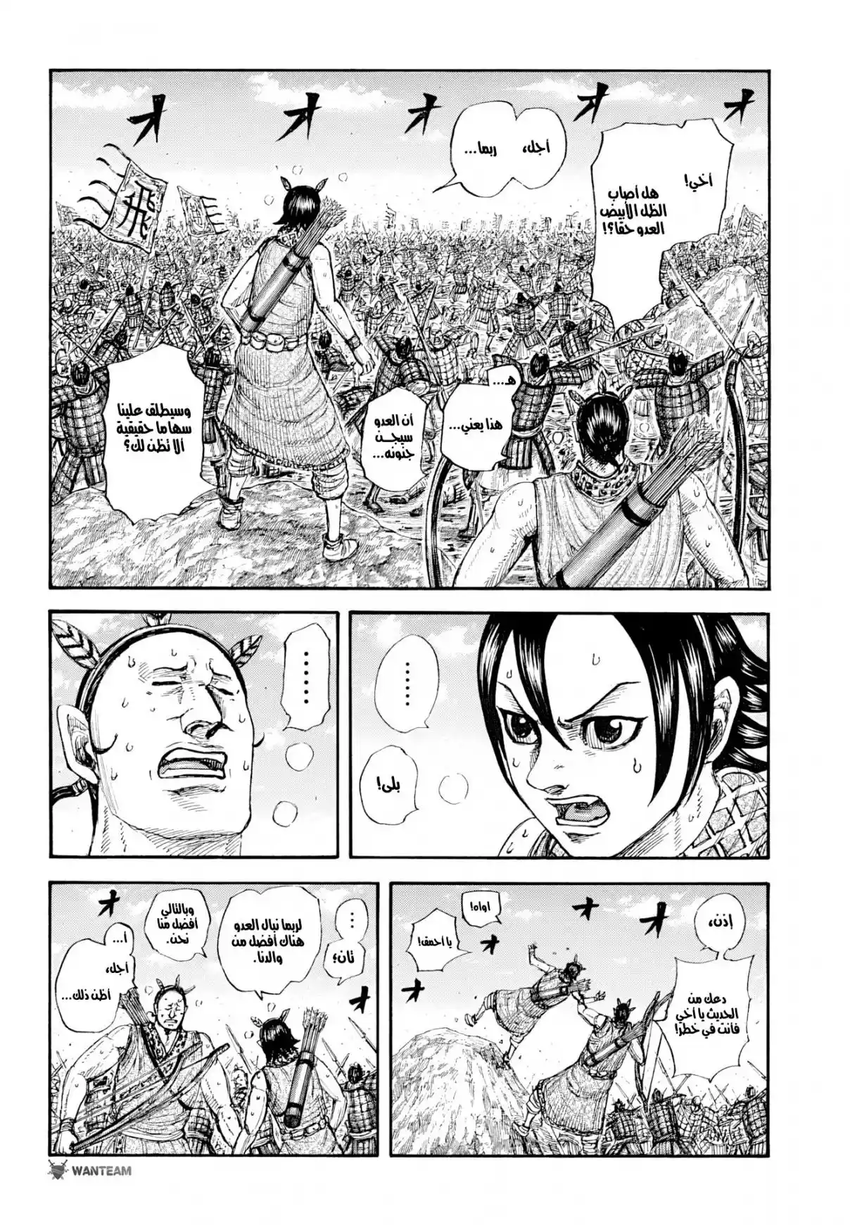 Kingdom capítulo 860, página 3