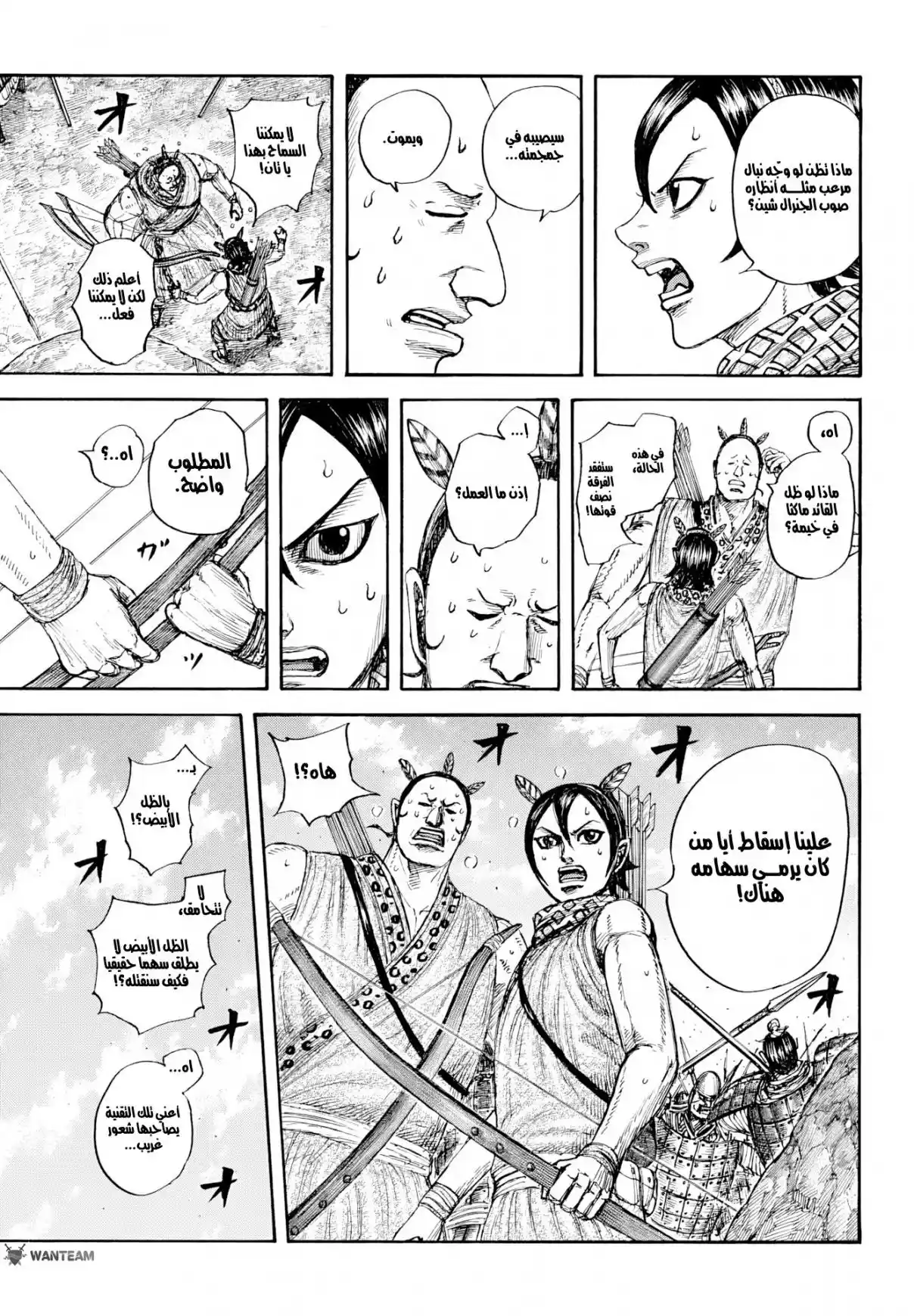 Kingdom capítulo 860, página 4