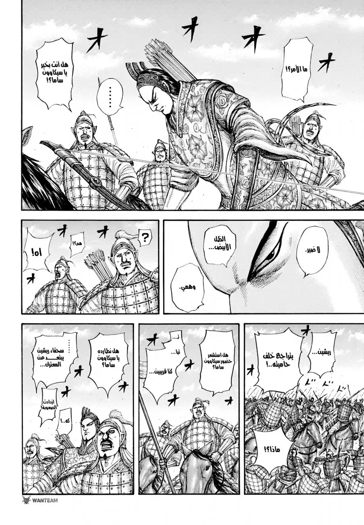 Kingdom capítulo 860, página 5