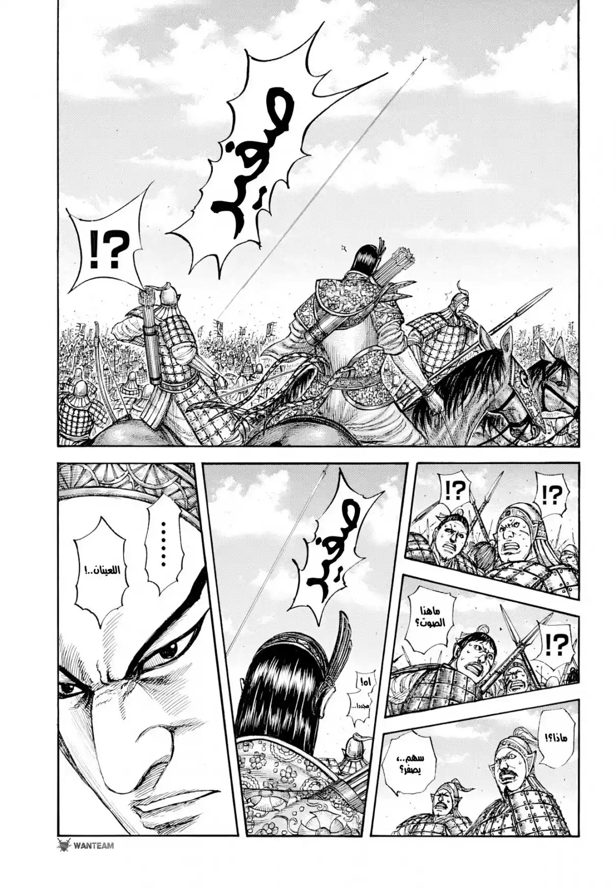 Kingdom capítulo 860, página 6