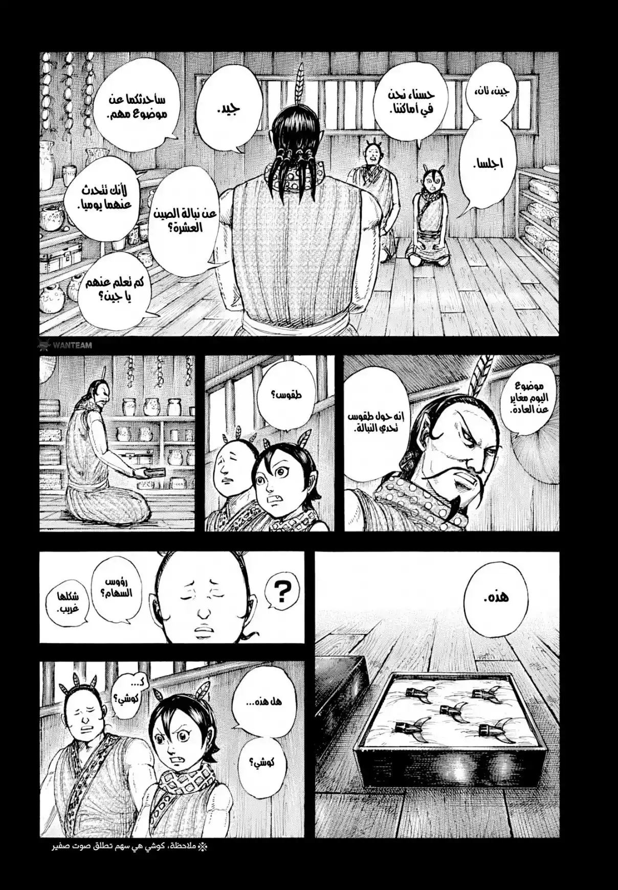 Kingdom capítulo 860, página 7