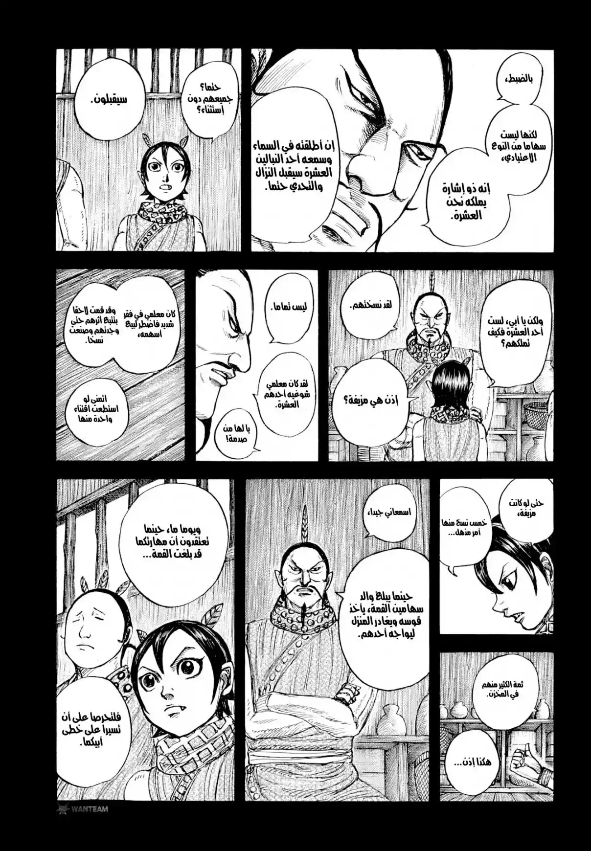 Kingdom capítulo 860, página 8