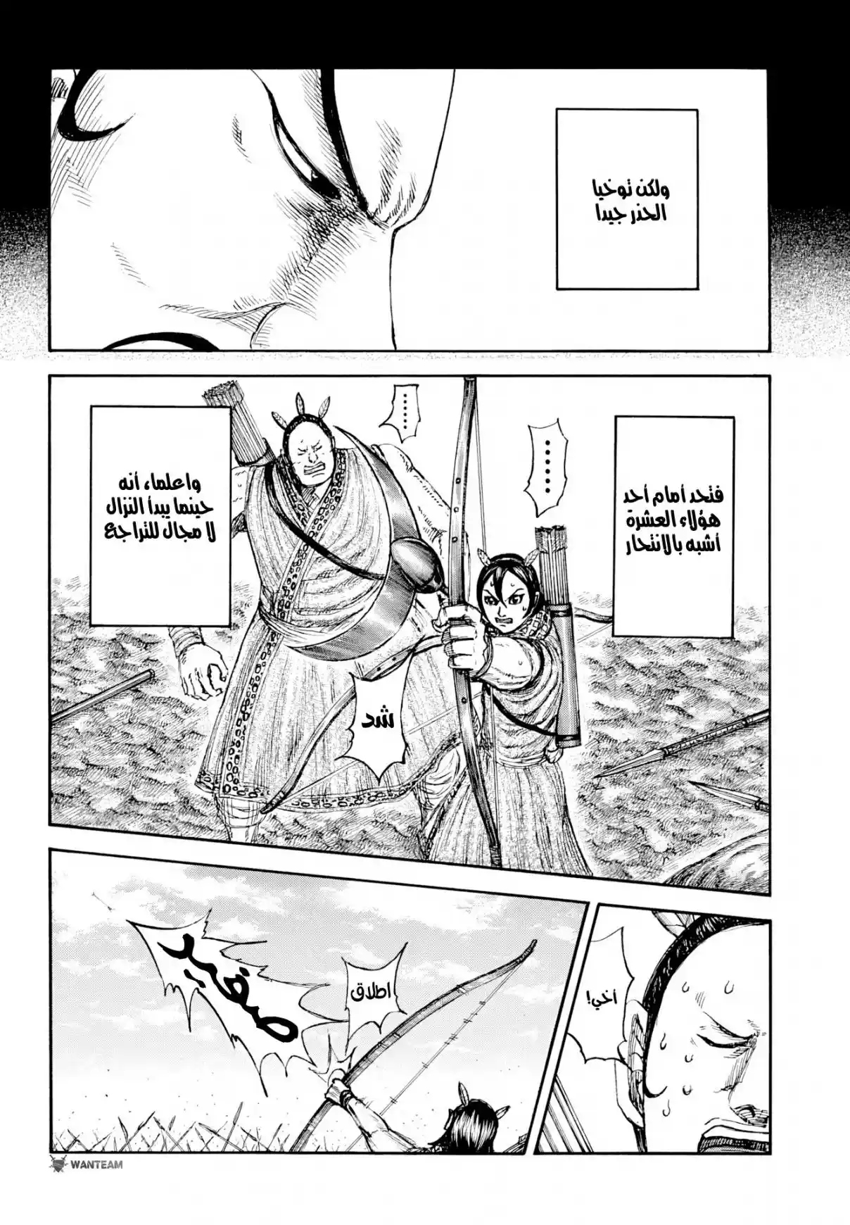 Kingdom capítulo 860, página 9