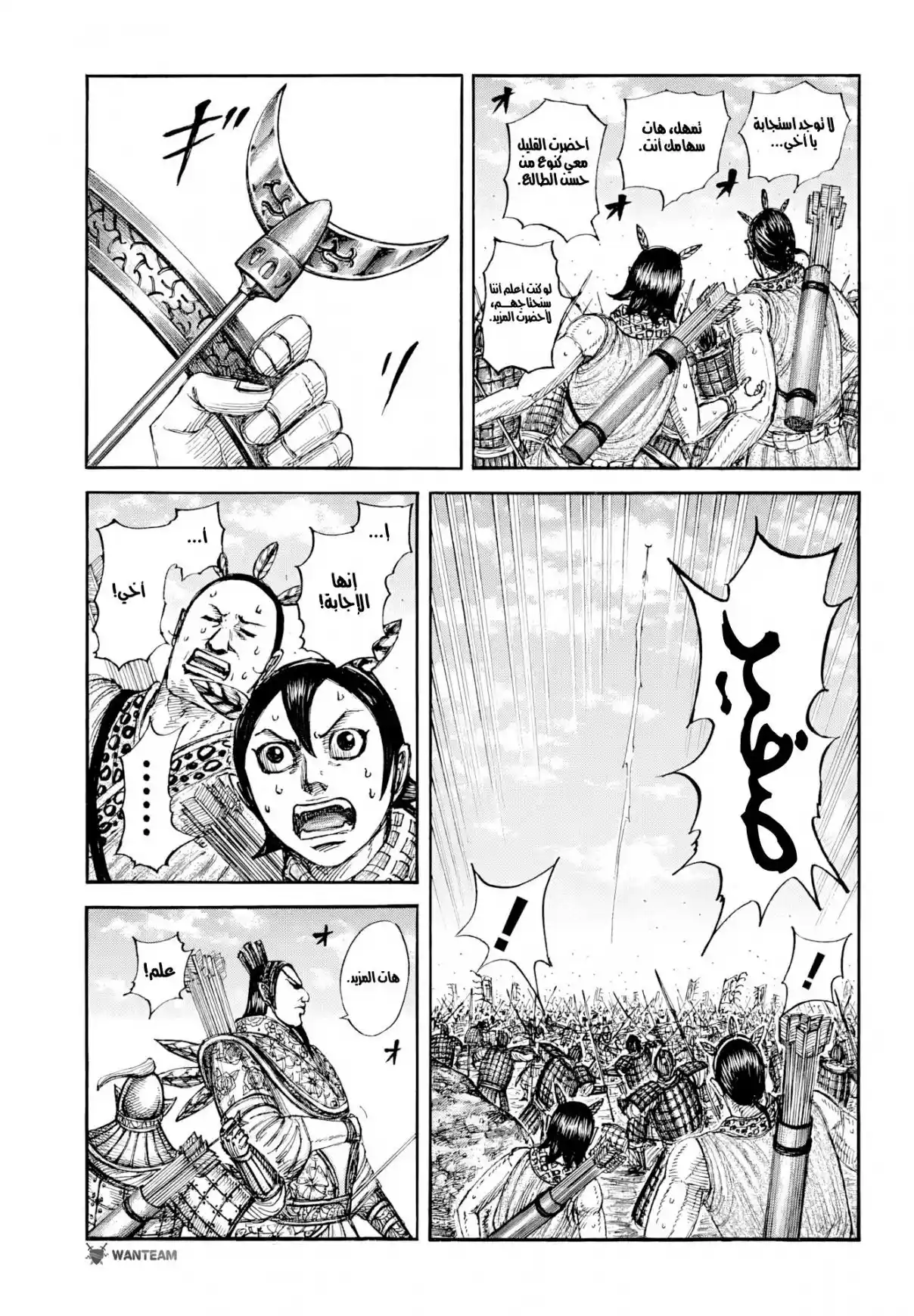 Kingdom capítulo 860, página 10