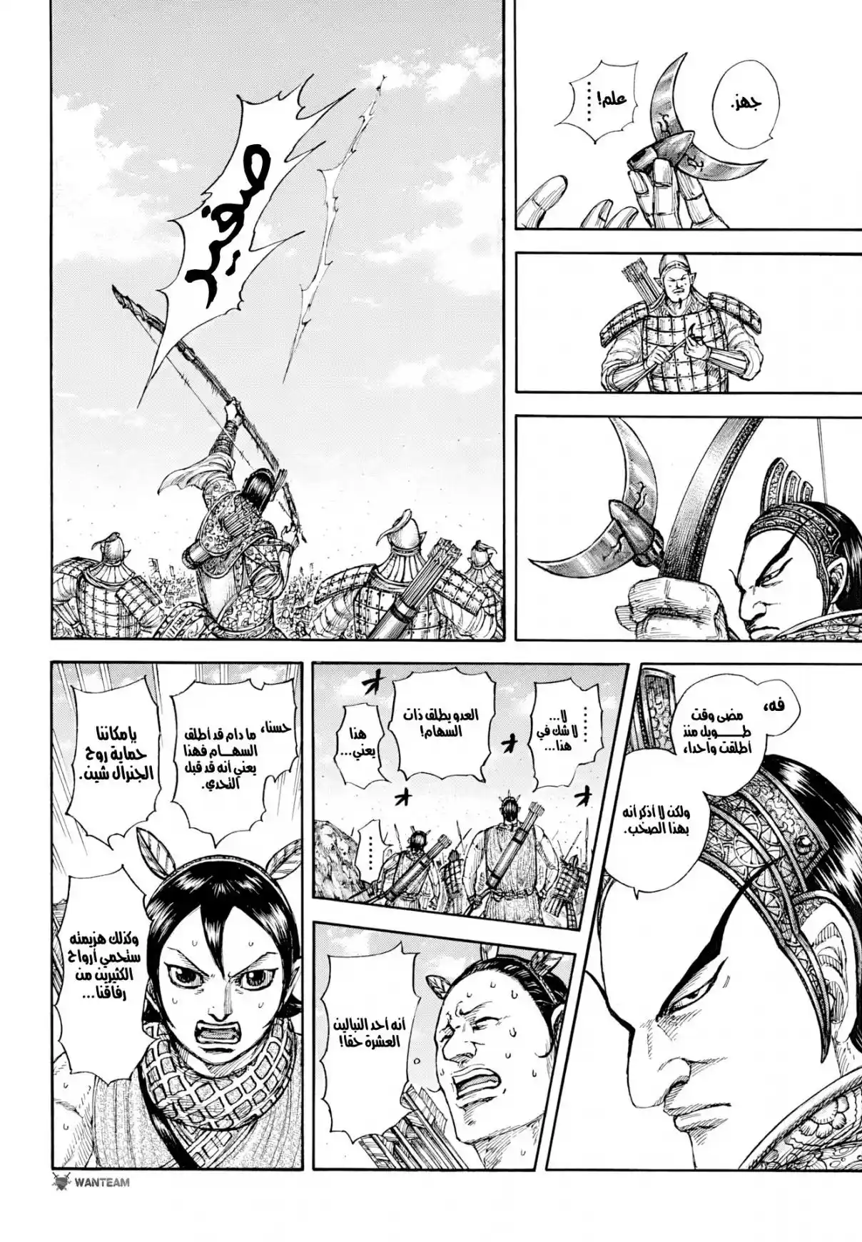 Kingdom capítulo 860, página 11
