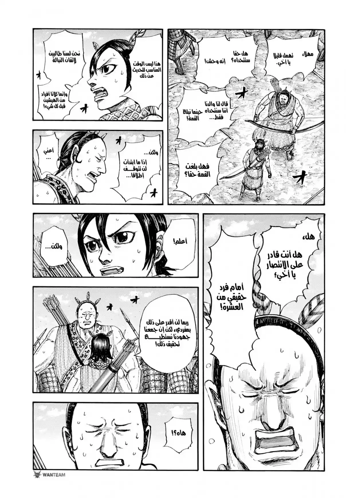 Kingdom capítulo 860, página 12