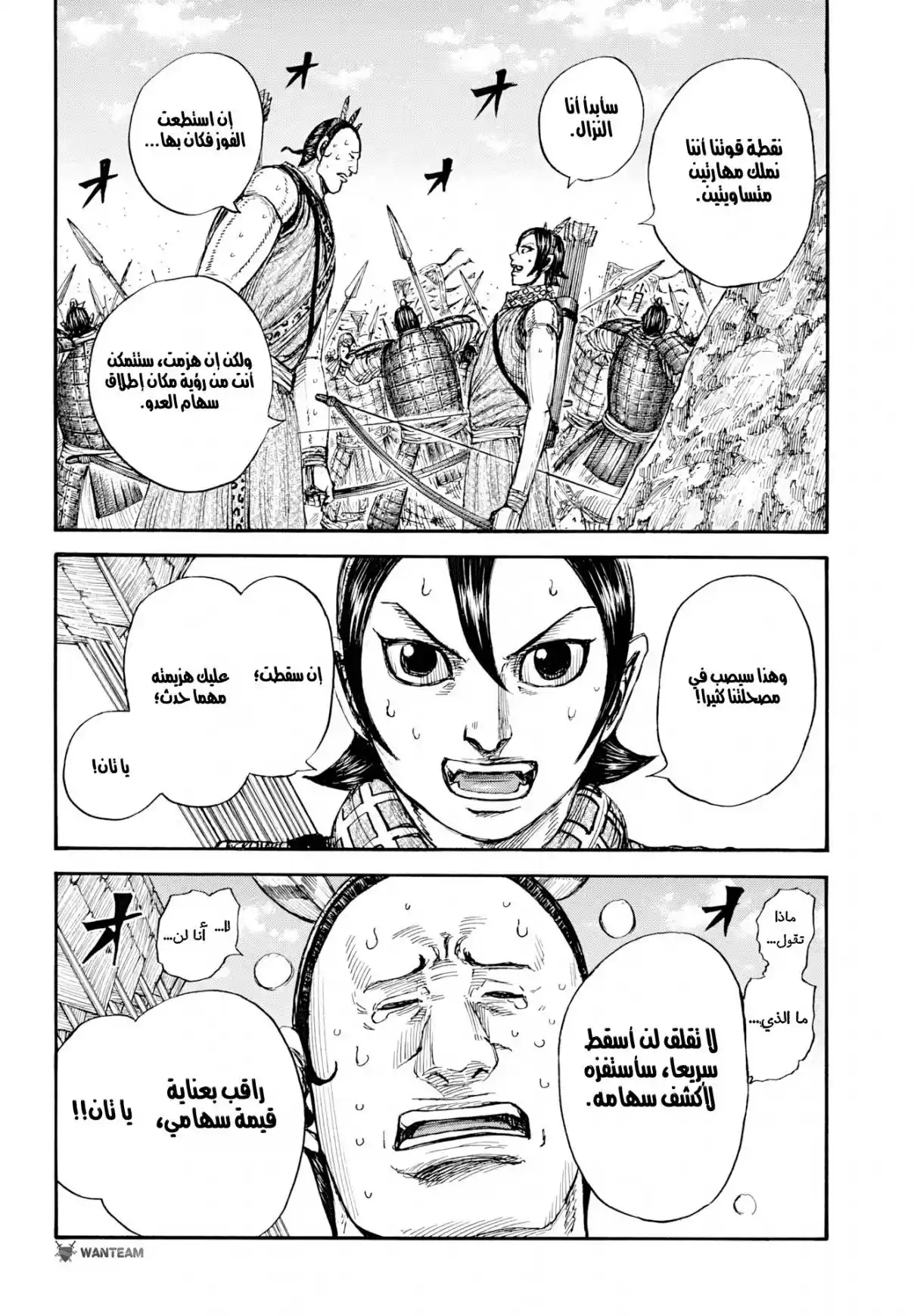 Kingdom capítulo 860, página 13
