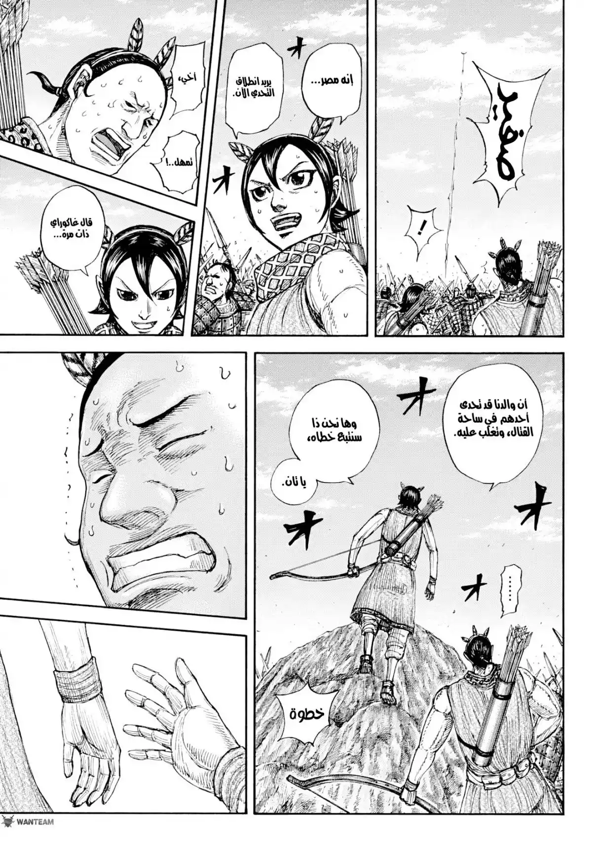 Kingdom capítulo 860, página 14