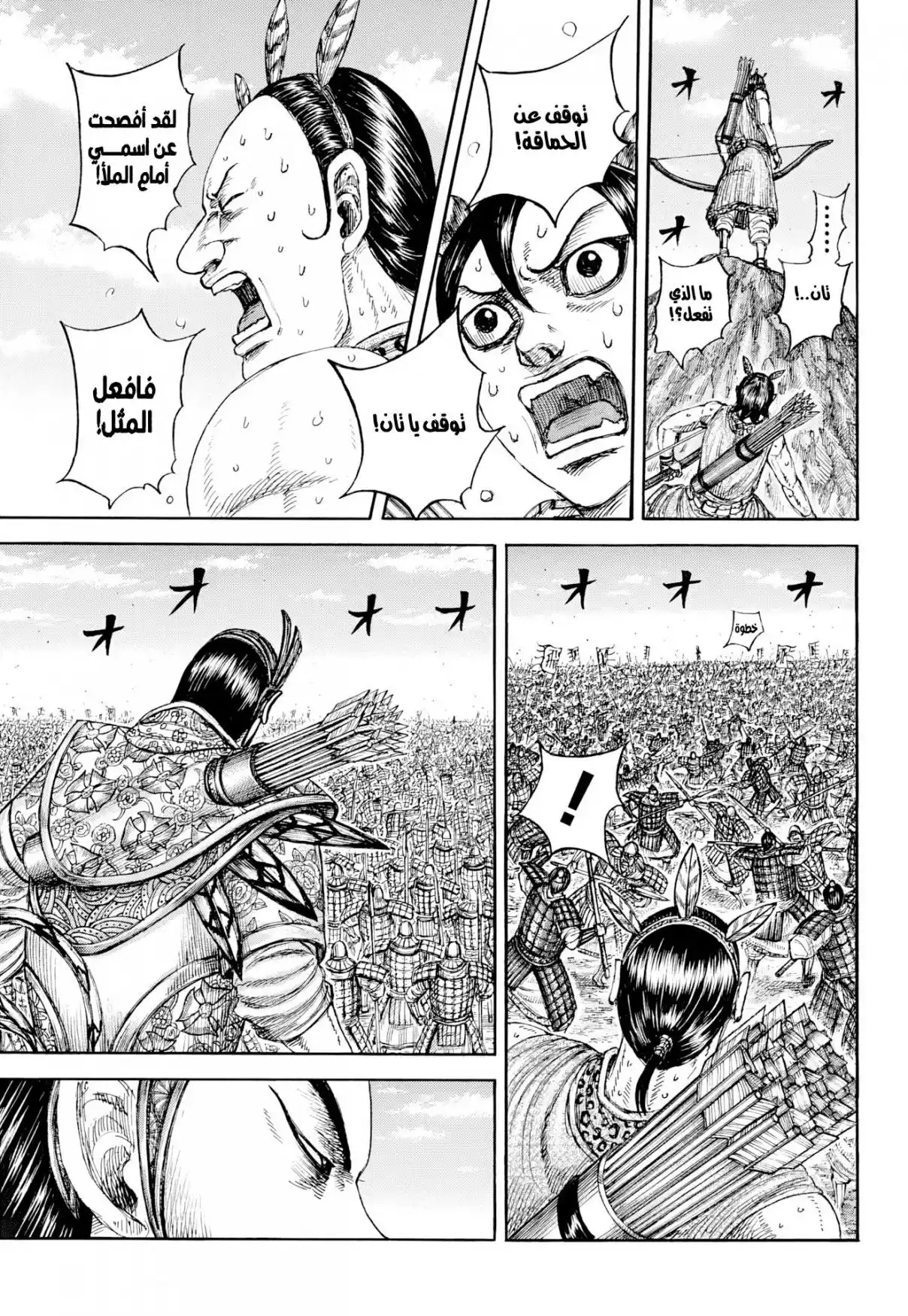 Kingdom capítulo 860, página 16