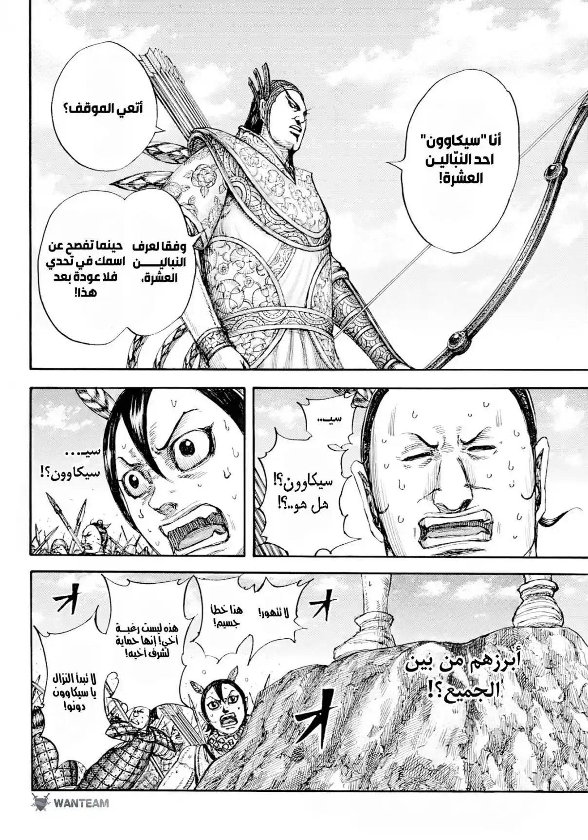 Kingdom capítulo 860, página 17