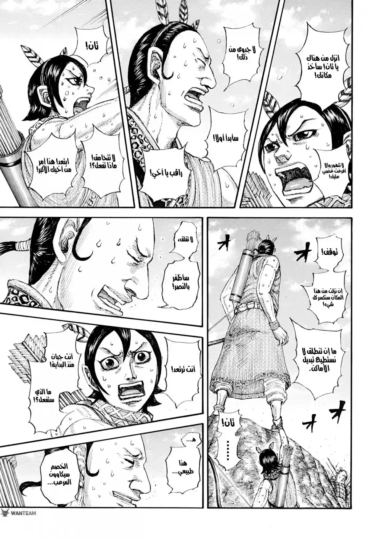 Kingdom capítulo 860, página 18