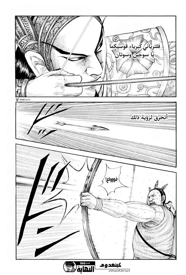 Kingdom capítulo 860, página 20