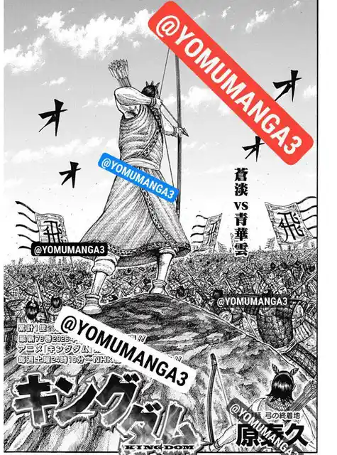 Kingdom capítulo 861, página 1