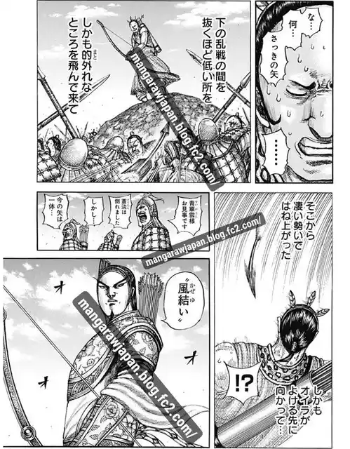 Kingdom capítulo 861, página 5