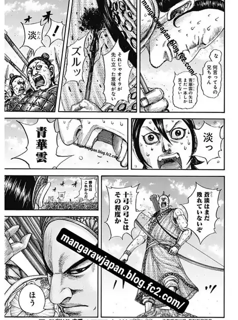 Kingdom capítulo 861, página 7