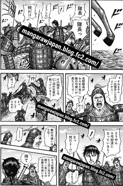Kingdom capítulo 861, página 8