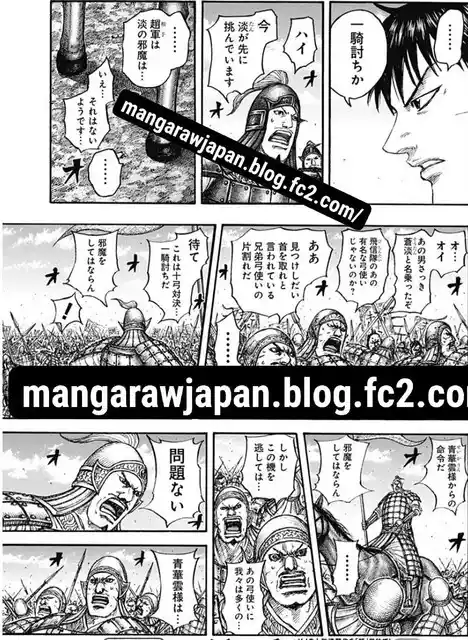 Kingdom capítulo 861, página 9