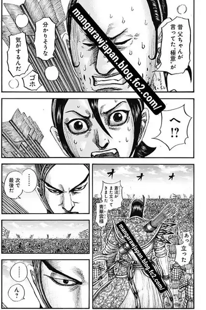 Kingdom capítulo 861, página 13