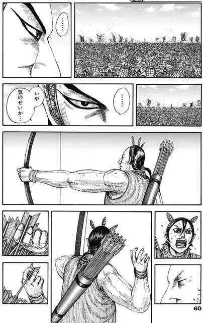 Kingdom capítulo 861, página 14