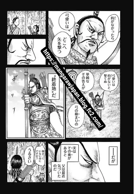 Kingdom capítulo 861, página 16