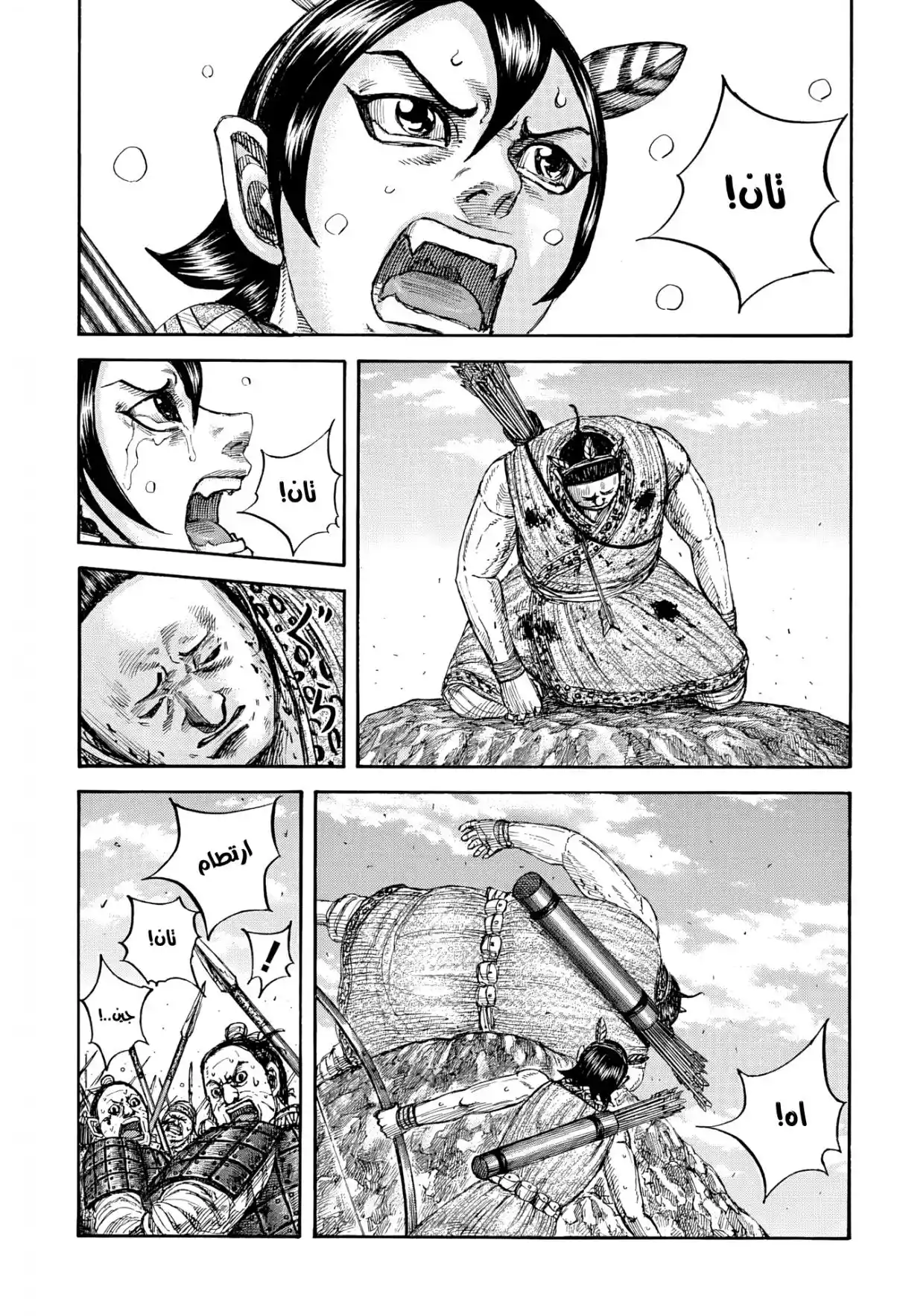 Kingdom capítulo 862, página 2
