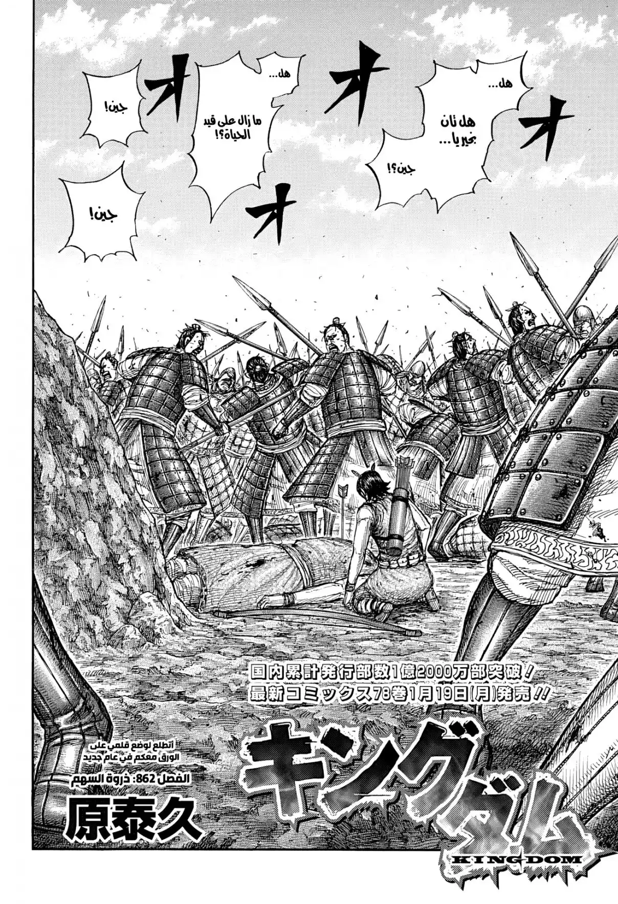 Kingdom capítulo 862, página 3
