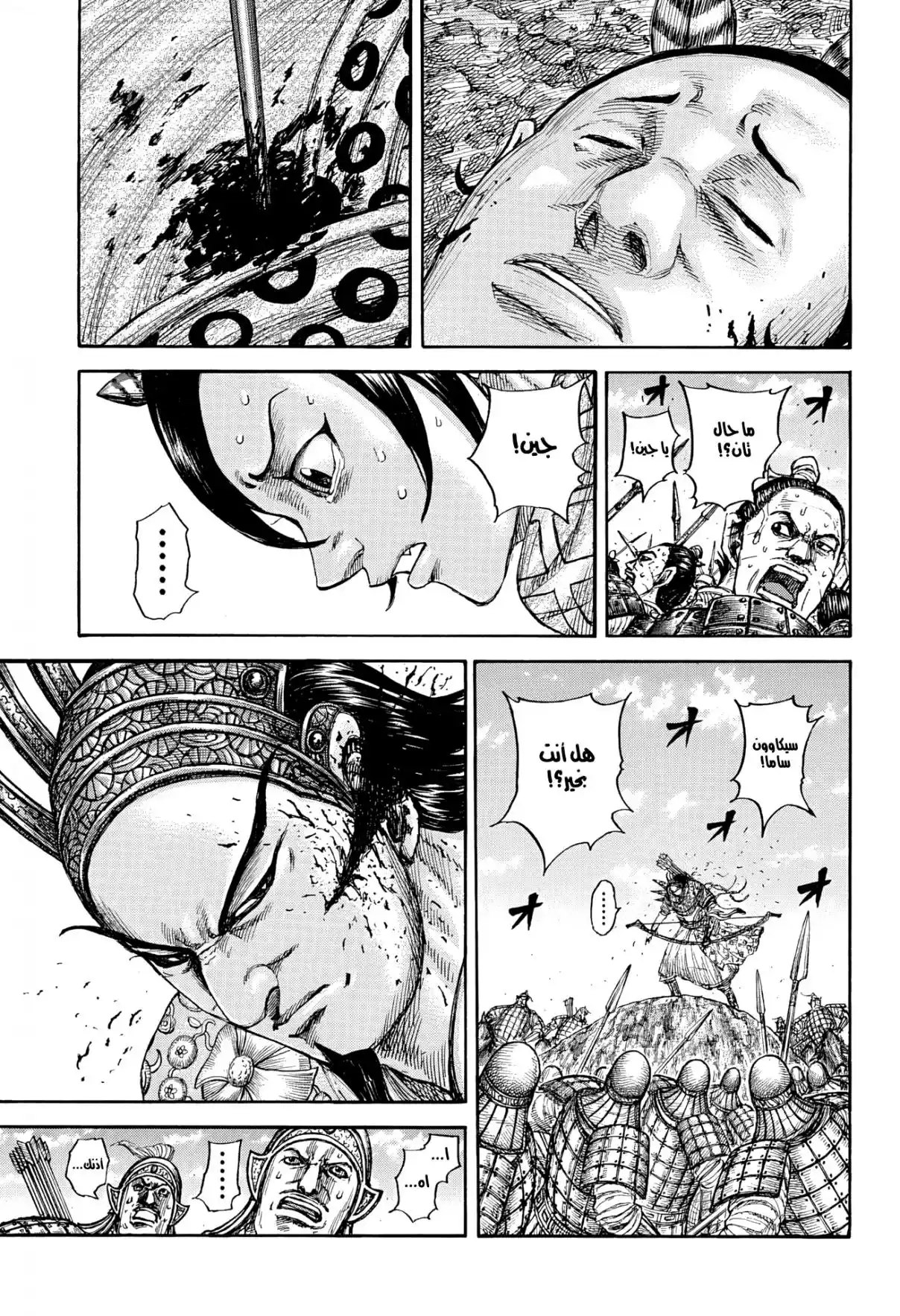 Kingdom capítulo 862, página 4