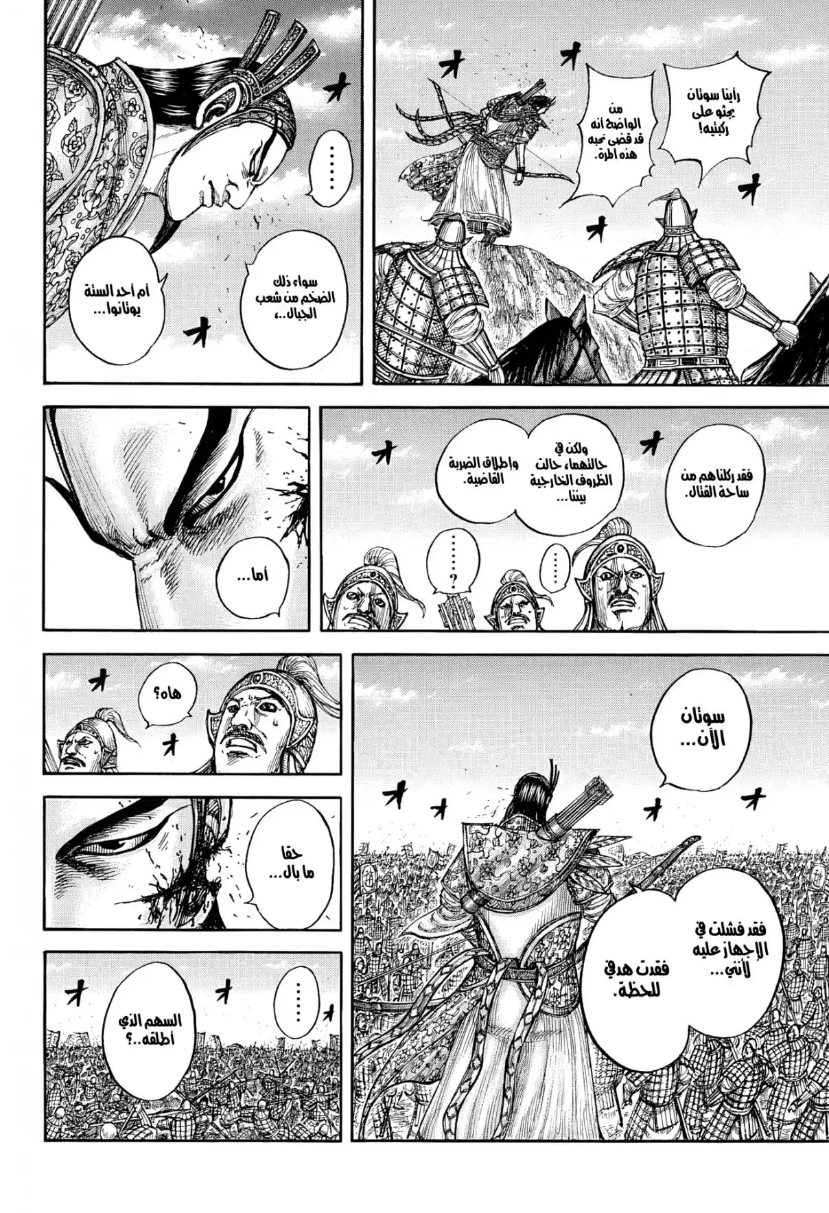 Kingdom capítulo 862, página 5