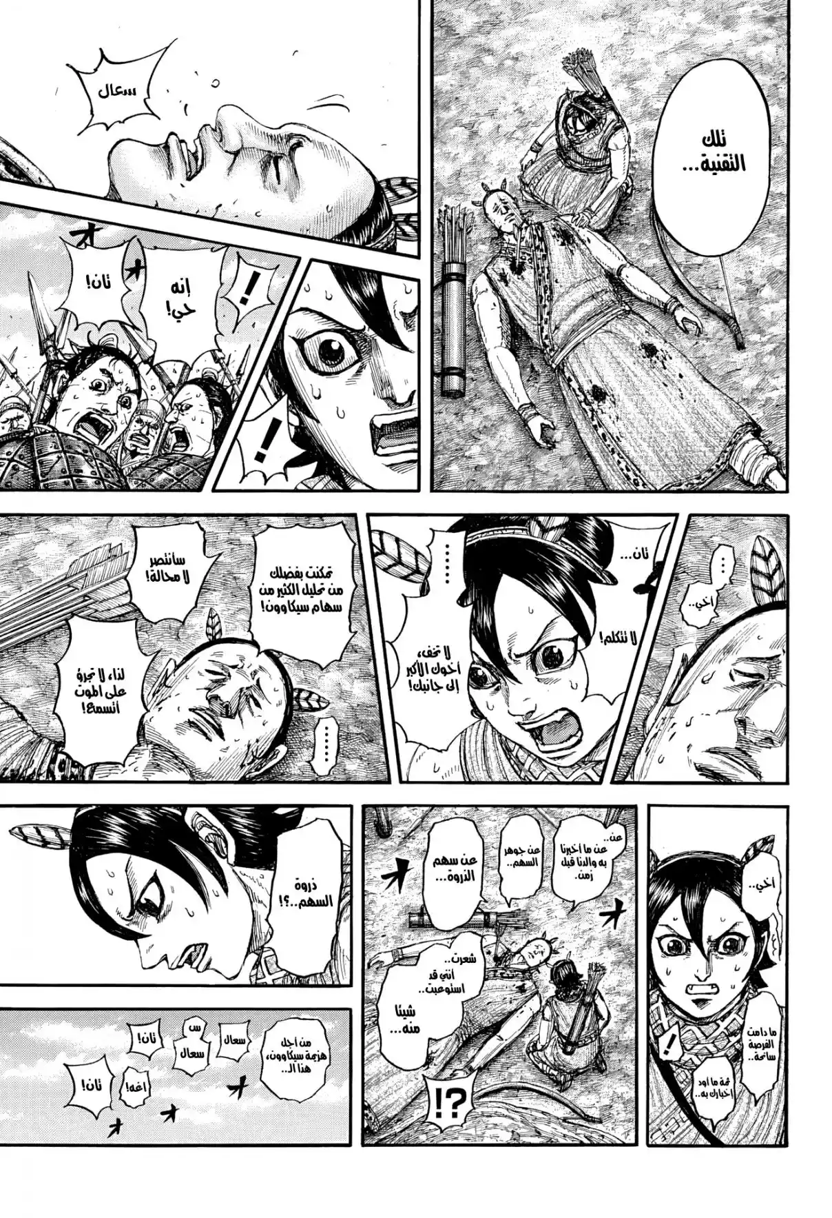 Kingdom capítulo 862, página 6