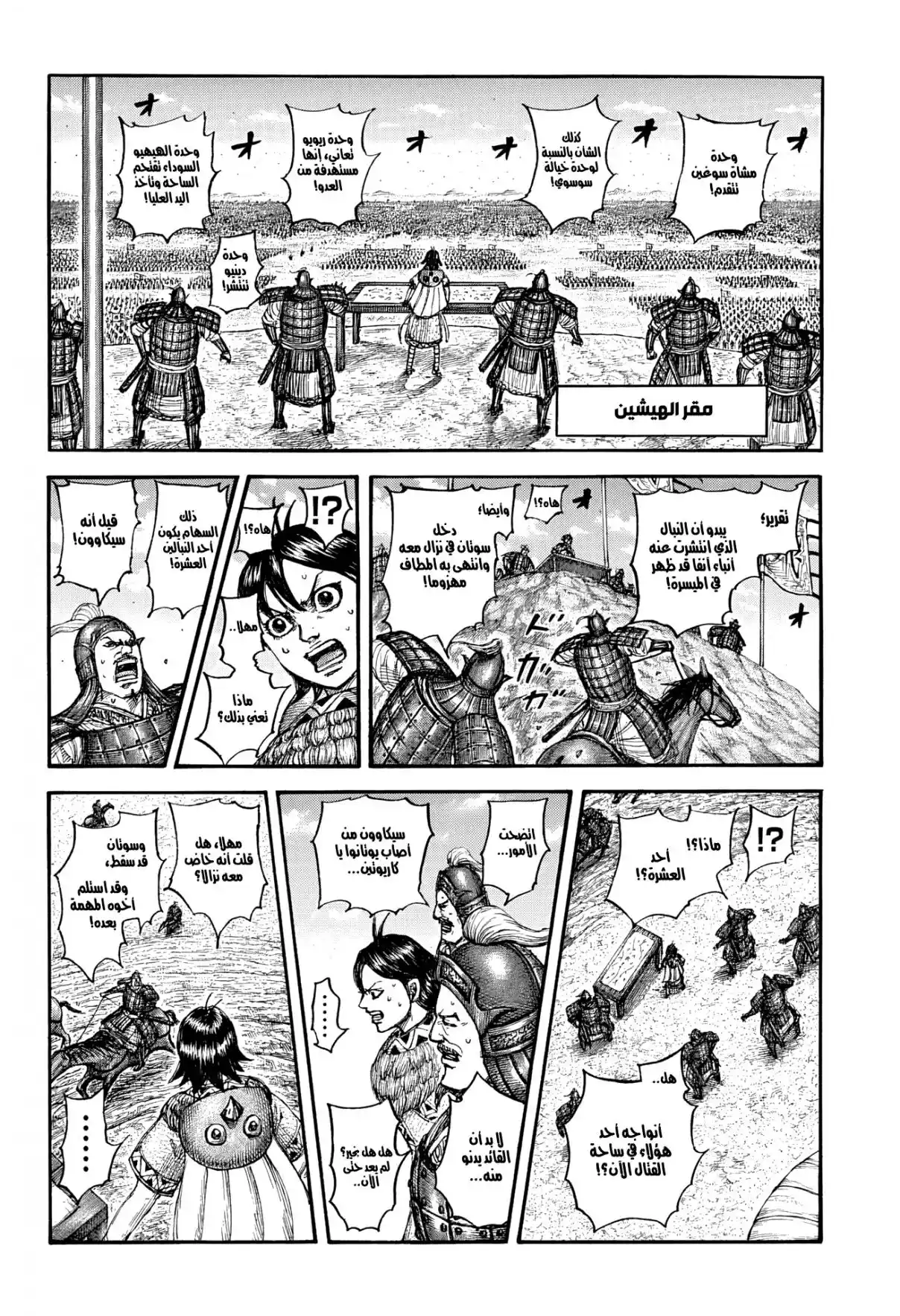Kingdom capítulo 862, página 7