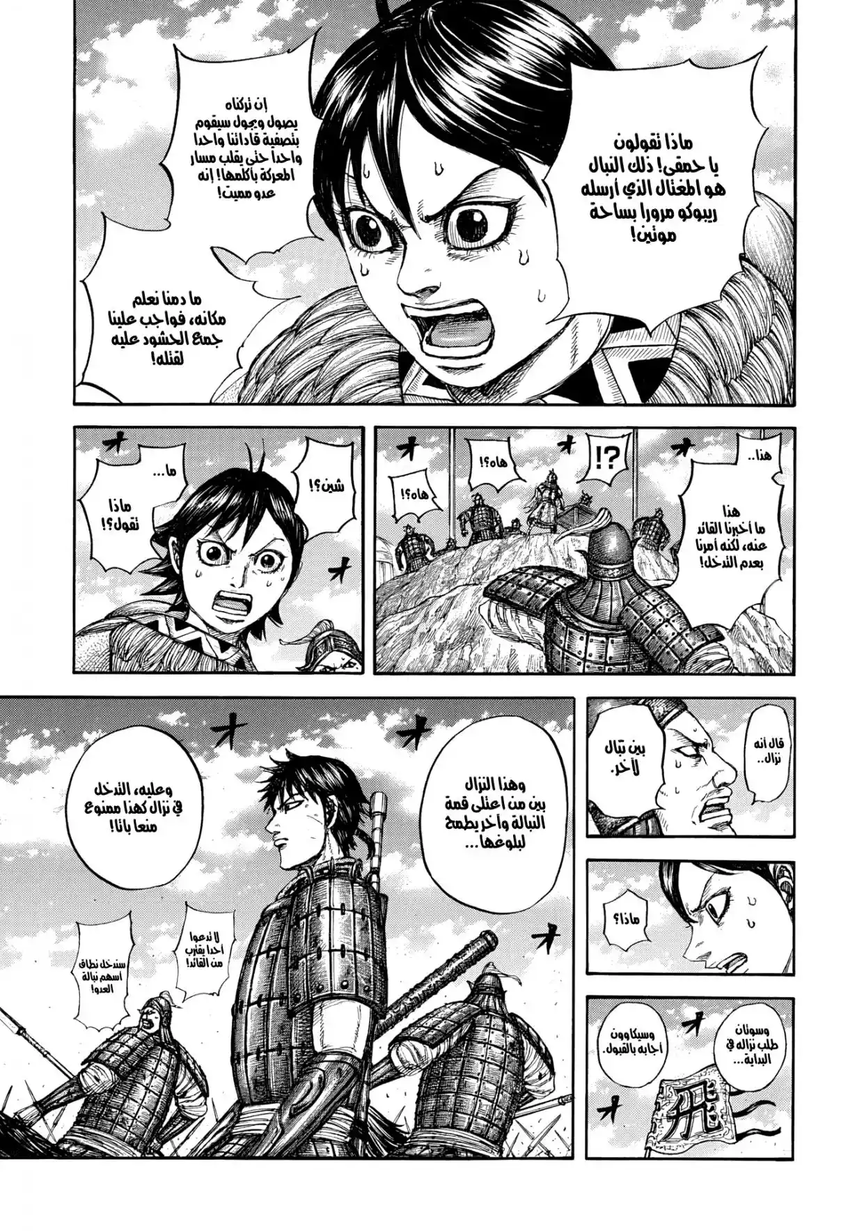 Kingdom capítulo 862, página 8