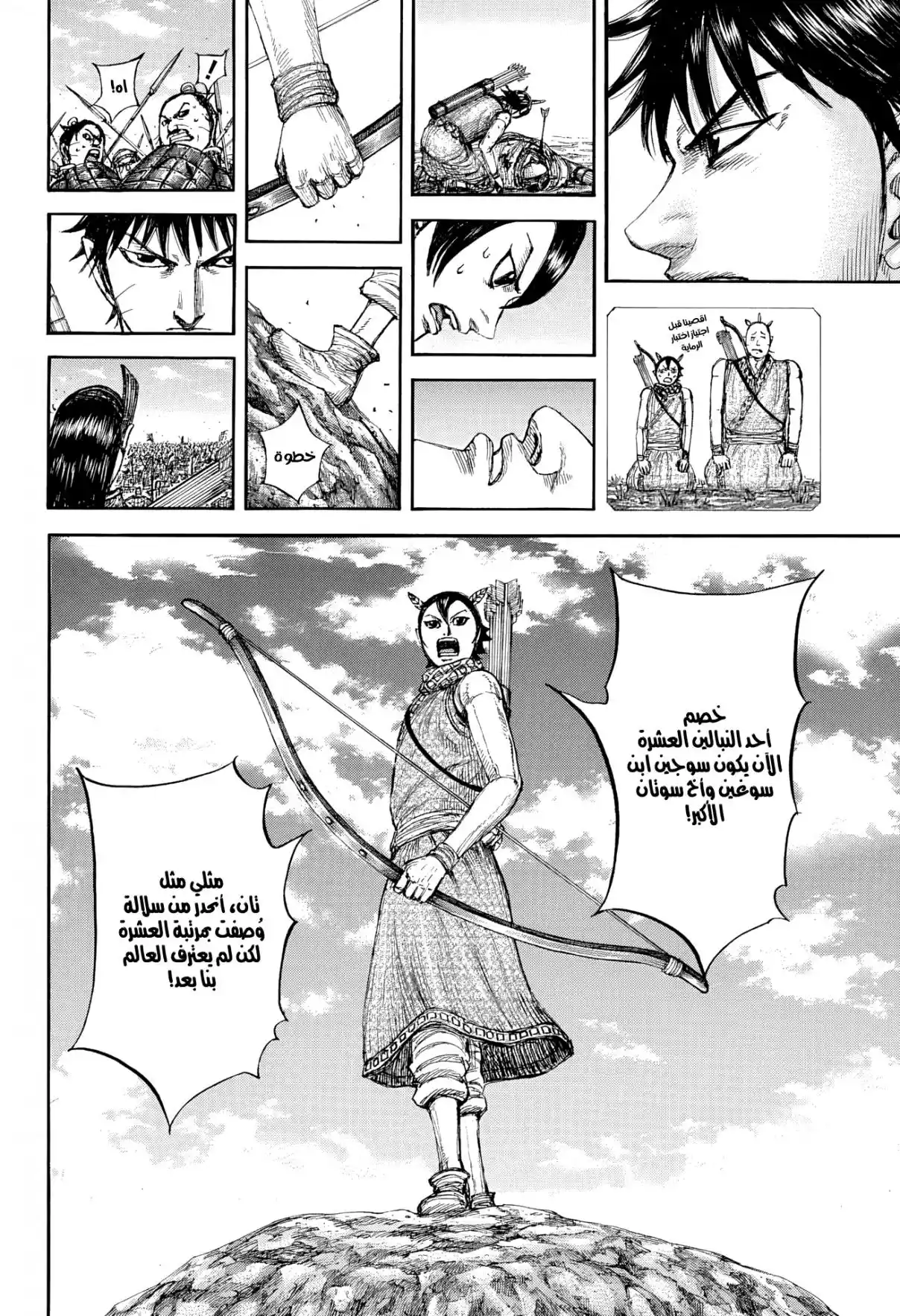 Kingdom capítulo 862, página 9