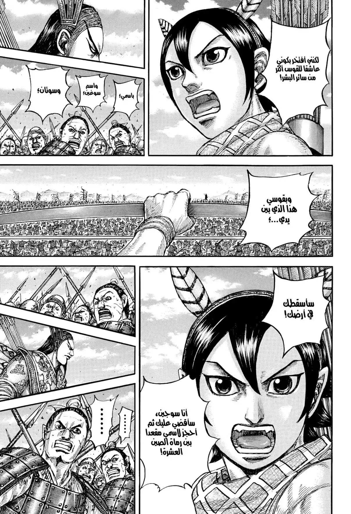 Kingdom capítulo 862, página 10